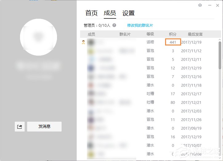 QQ群等級怎么升級？提高群等級積分的方法