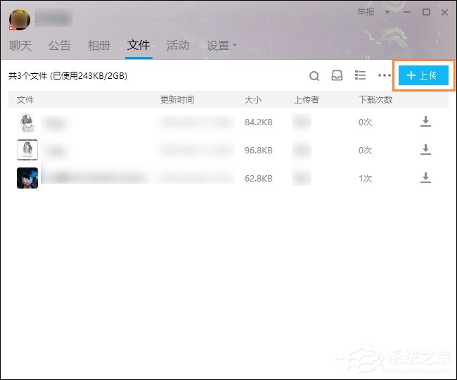 QQ群等級怎么升級？提高群等級積分的方法