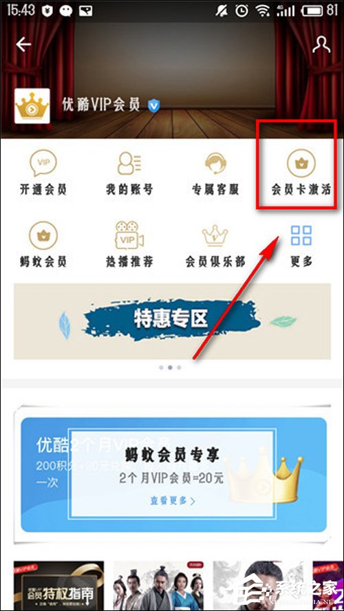 支付寶的優酷體驗會員如何激活？支付寶贈送的優酷會員怎么使用？