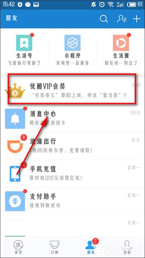 支付寶的優酷體驗會員如何激活？支付寶贈送的優酷會員怎么使用？