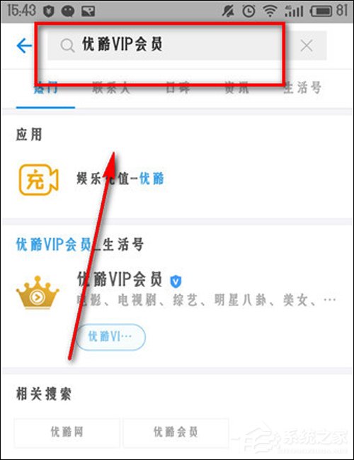 支付寶的優酷體驗會員如何激活？支付寶贈送的優酷會員怎么使用？