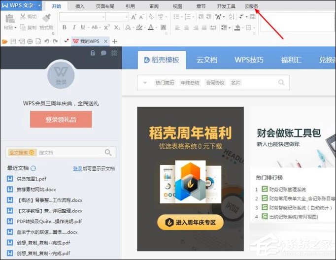 如何利用WPS識別圖片上的文字？WPS怎么提取圖片文字？