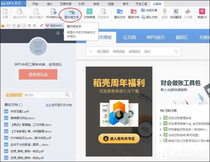 如何利用WPS識別圖片上的文字？WPS怎么提取圖片文字？