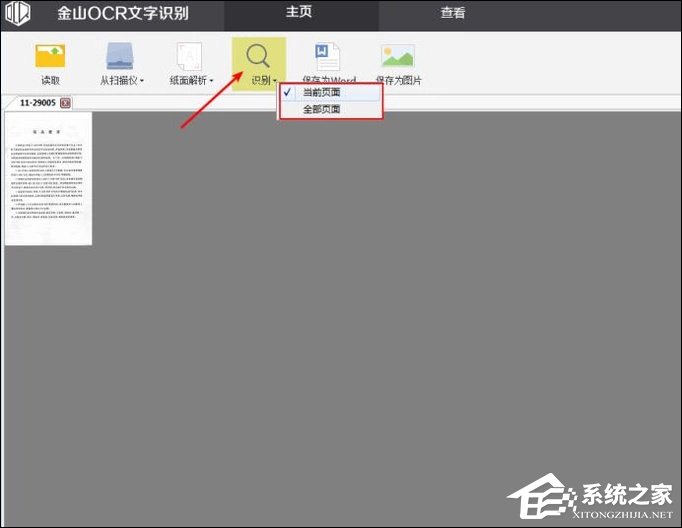如何利用WPS識別圖片上的文字？WPS怎么提取圖片文字？