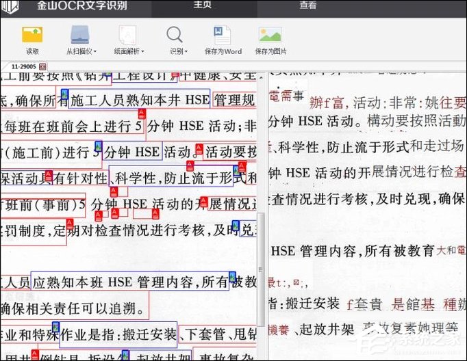 如何利用WPS識別圖片上的文字？WPS怎么提取圖片文字？
