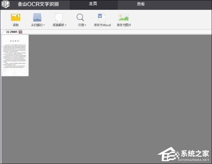 如何利用WPS識別圖片上的文字？WPS怎么提取圖片文字？