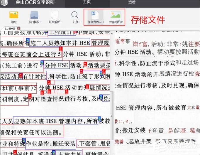如何利用WPS識別圖片上的文字？WPS怎么提取圖片文字？