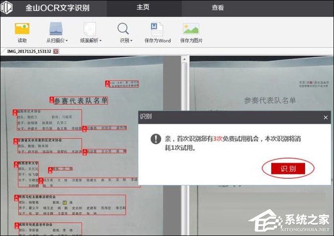 如何利用WPS識別圖片上的文字？WPS怎么提取圖片文字？
