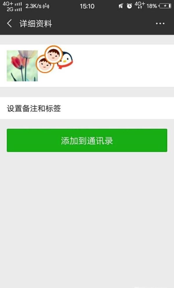 如何通過qq號添加微信號？