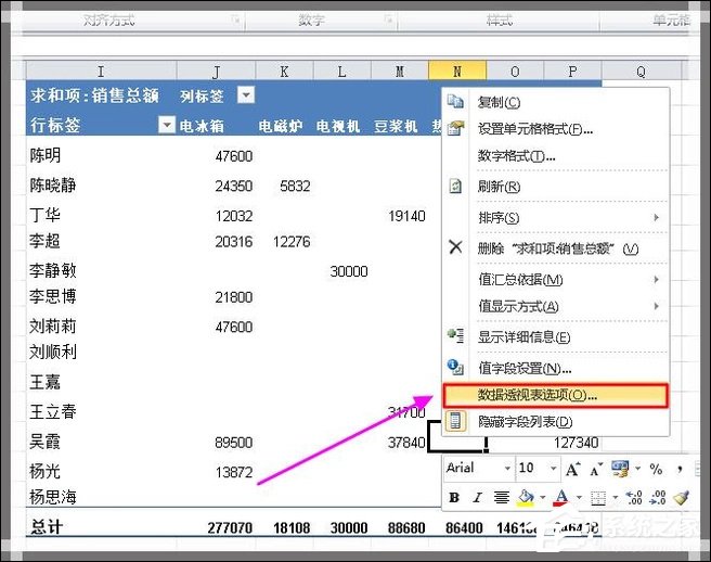 Excel如何制作動態數據透視表？