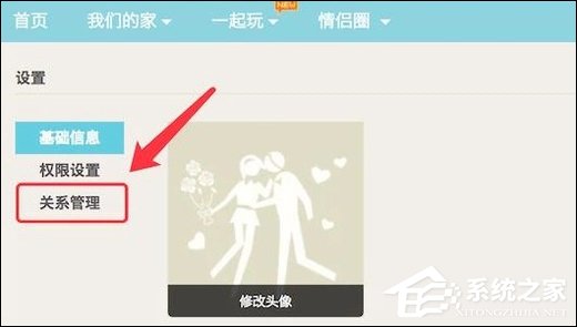QQ情侶空間怎么解除關系？如何關閉QQ情侶空間？
