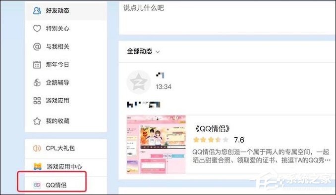 QQ情侶空間怎么解除關系？如何關閉QQ情侶空間？