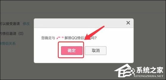 QQ情侶空間怎么解除關系？如何關閉QQ情侶空間？