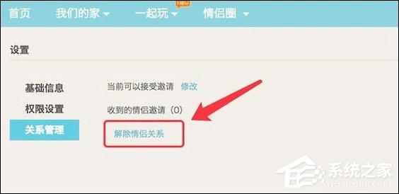 QQ情侶空間怎么解除關系？如何關閉QQ情侶空間？