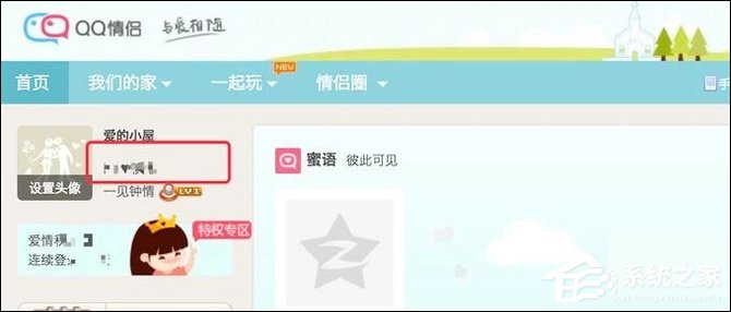 QQ情侶空間怎么解除關系？如何關閉QQ情侶空間？