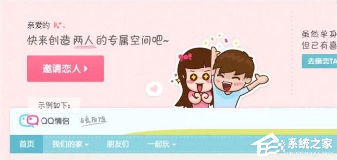 QQ情侶空間怎么解除關系？如何關閉QQ情侶空間？