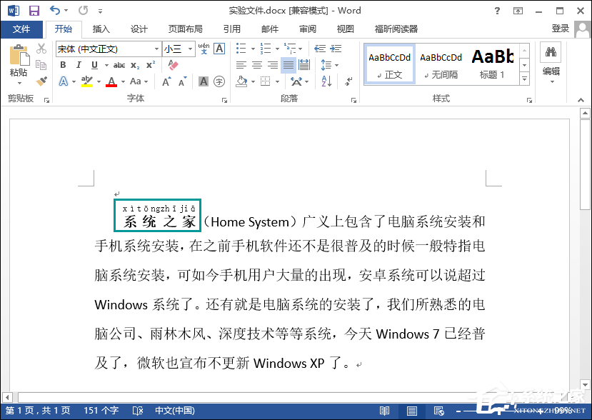 Word文檔怎么添加拼音？Word如何標注拼音？