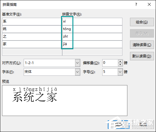 Word文檔怎么添加拼音？Word如何標注拼音？