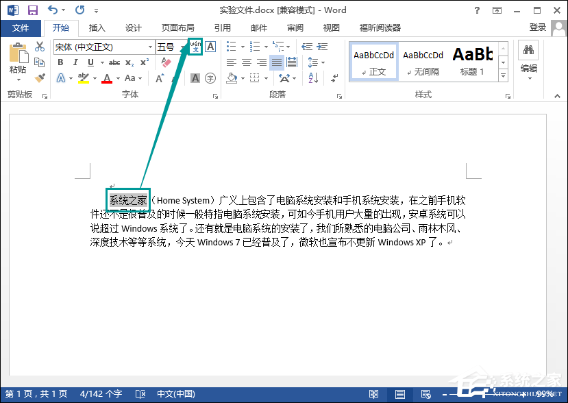 Word文檔怎么添加拼音？Word如何標注拼音？