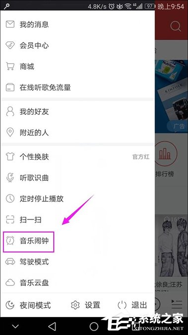 網易云音樂設置鬧鐘的方法