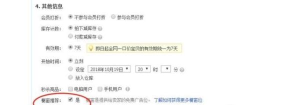 淘寶店鋪怎么設置櫥窗推薦？