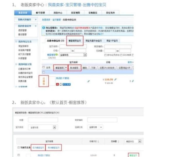淘寶店鋪怎么設置櫥窗推薦？