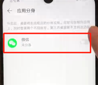 華為nova4e中開啟微信分身的簡單操作方法