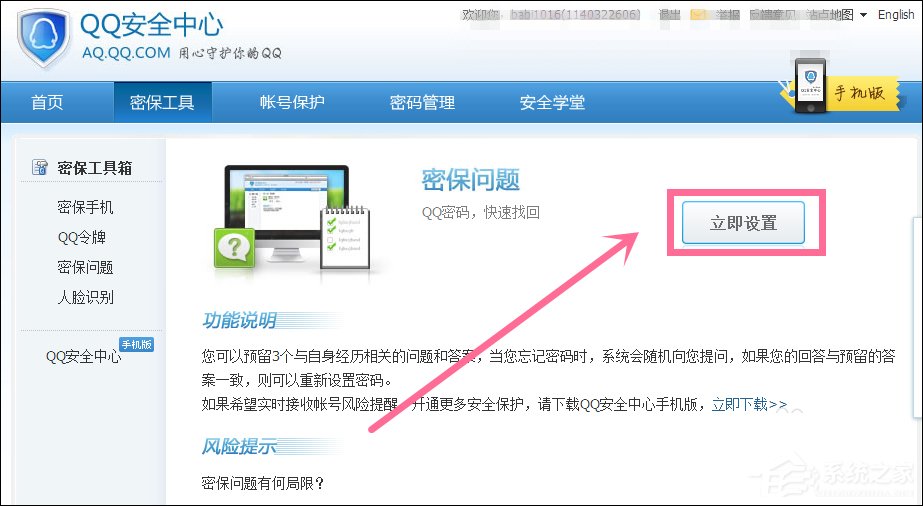 新QQ怎樣設置密保問題？QQ密保設置方法介紹