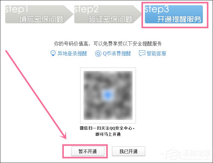 新QQ怎樣設置密保問題？QQ密保設置方法介紹