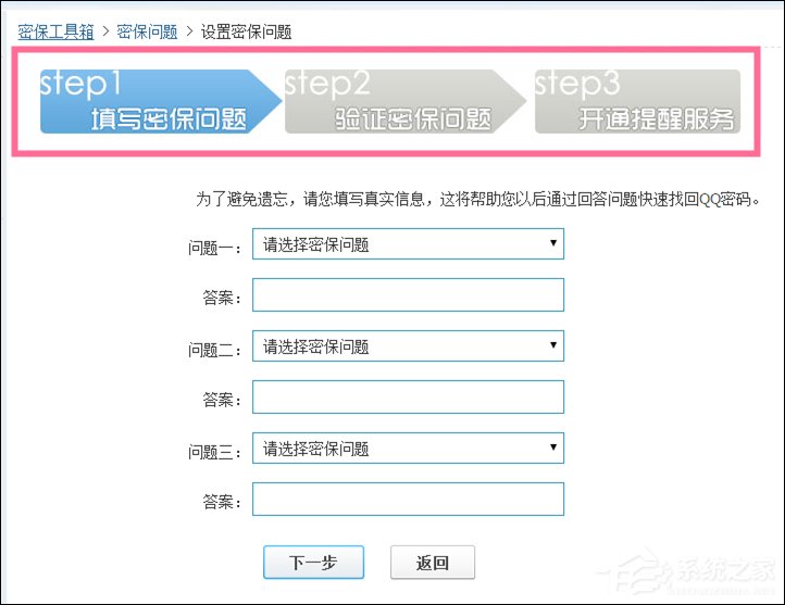 新QQ怎樣設置密保問題？QQ密保設置方法介紹