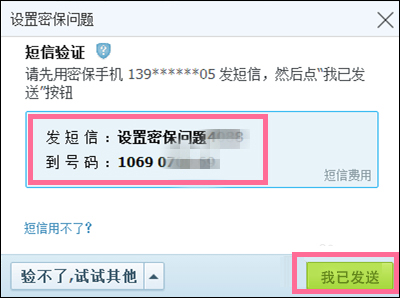 新QQ怎樣設置密保問題？QQ密保設置方法介紹