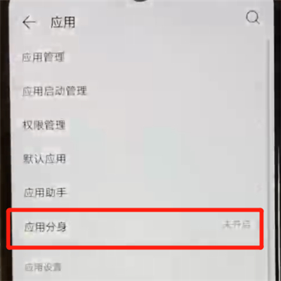 華為nova4e中開啟微信分身的簡單操作教程