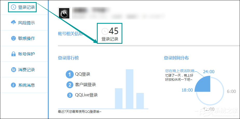 QQ登錄記錄查詢如何查看？QQ登錄歷史查詢方法