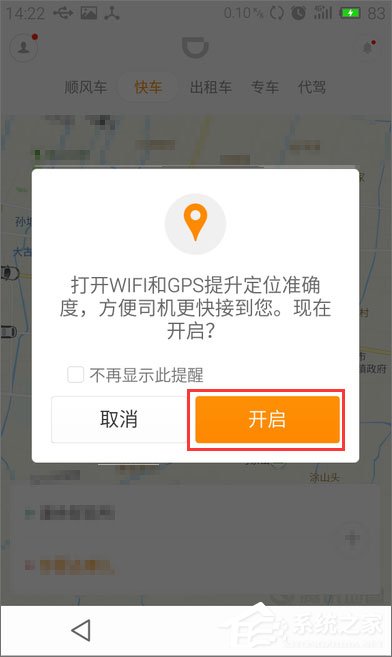滴滴打車怎么用？滴滴出行使用教程