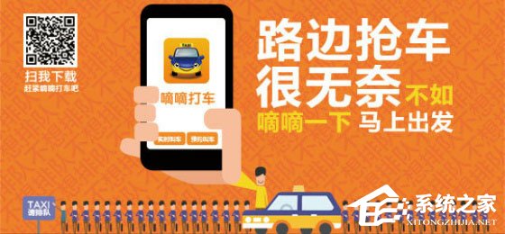 滴滴打車怎么用？滴滴出行使用教程