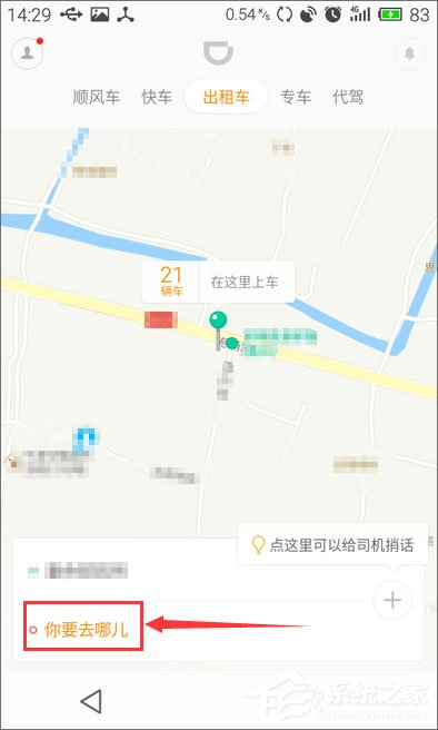 滴滴打車怎么用？滴滴出行使用教程