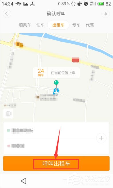滴滴打車怎么用？滴滴出行使用教程
