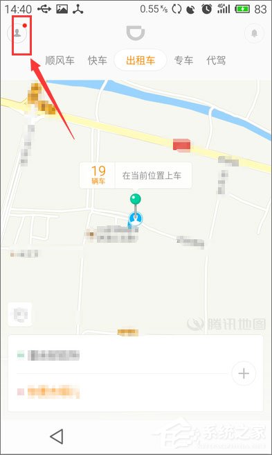 滴滴打車怎么用？滴滴出行使用教程
