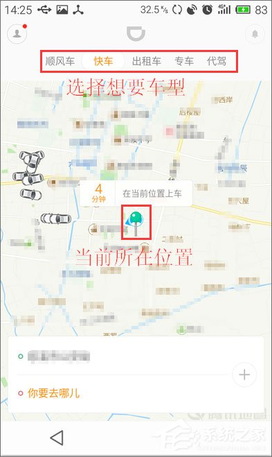 滴滴打車怎么用？滴滴出行使用教程