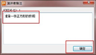 幻燈片備注怎么設置？PPT怎么加備注頁？