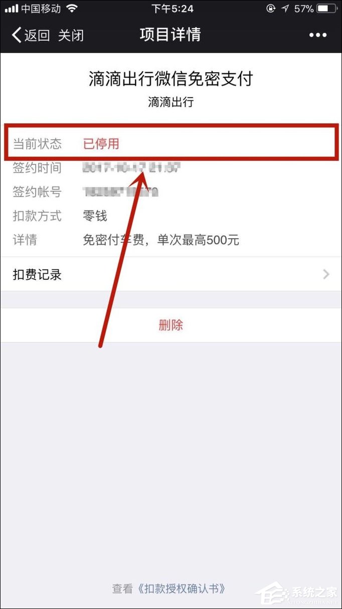 如何關閉微信自動扣費項目？微信自動扣費如何取消？