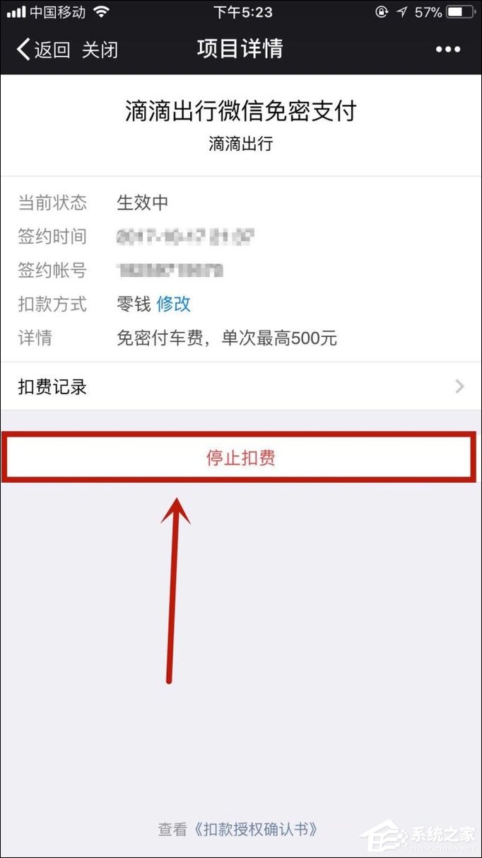 如何關閉微信自動扣費項目？微信自動扣費如何取消？