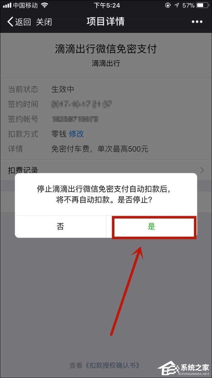 如何關閉微信自動扣費項目？微信自動扣費如何取消？