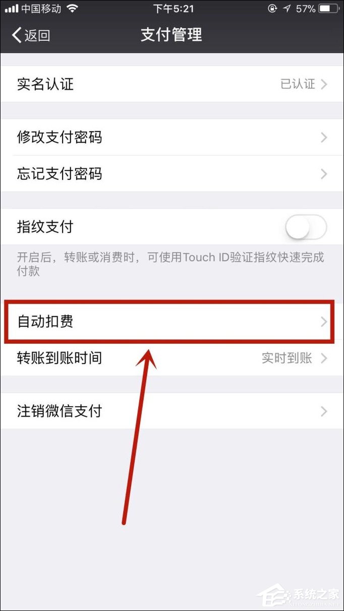 如何關閉微信自動扣費項目？微信自動扣費如何取消？