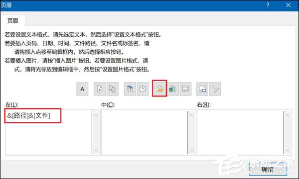 Excel頁眉頁腳添加路徑的方法