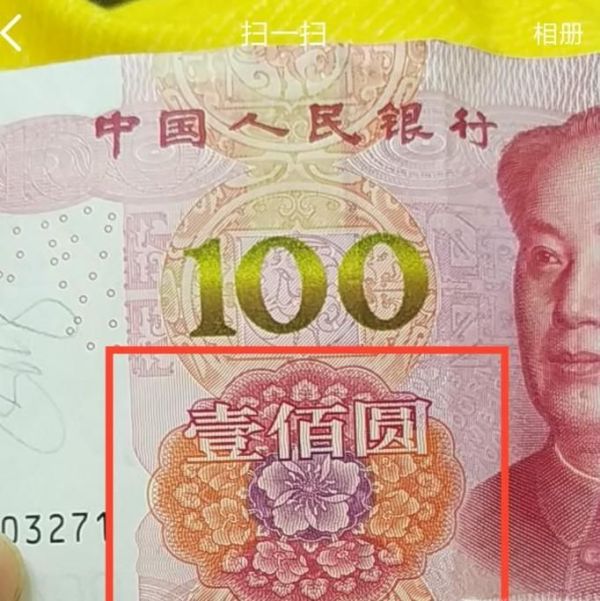 怎么能用QQ看到100元人民幣里的吉祥鳳凰？