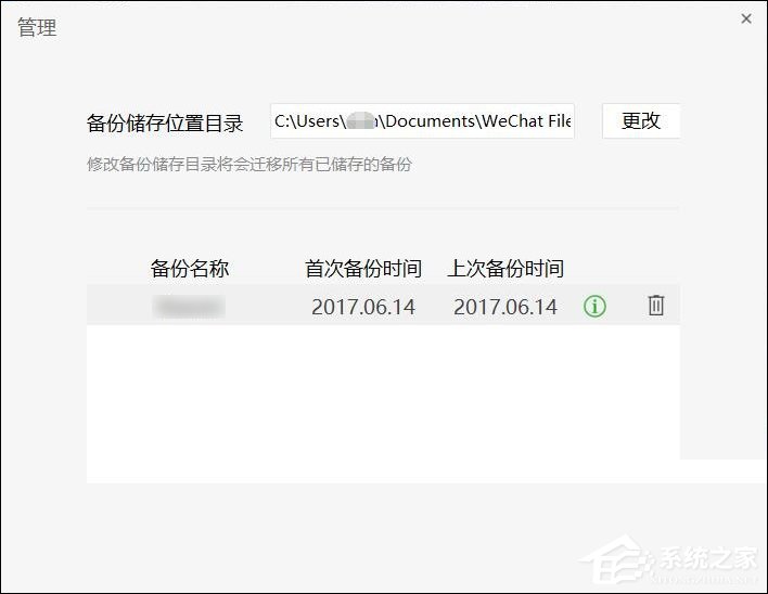 微信電腦版備份與恢復方法介紹