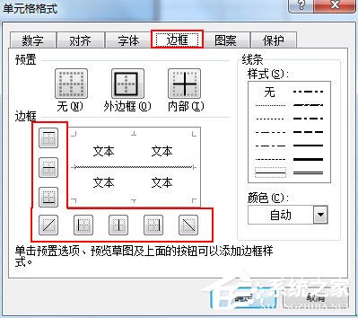 用Excel制作表格時如何去掉標題的表格線？
