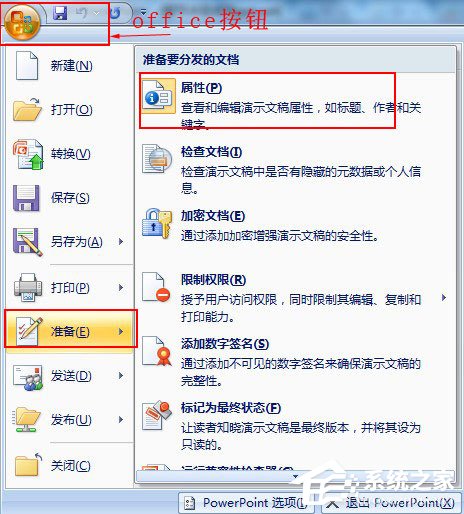 PPT字數如何統計？PPT 2003/2007統計字數的方法