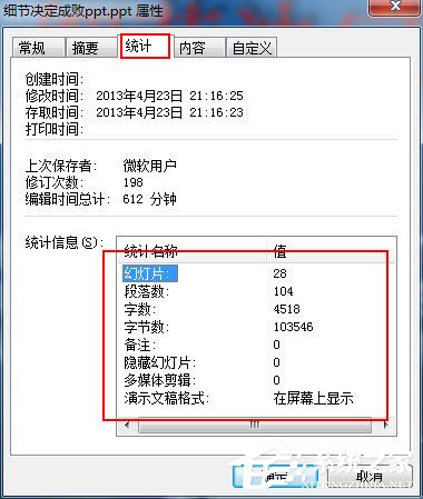 PPT字數如何統計？PPT 2003/2007統計字數的方法